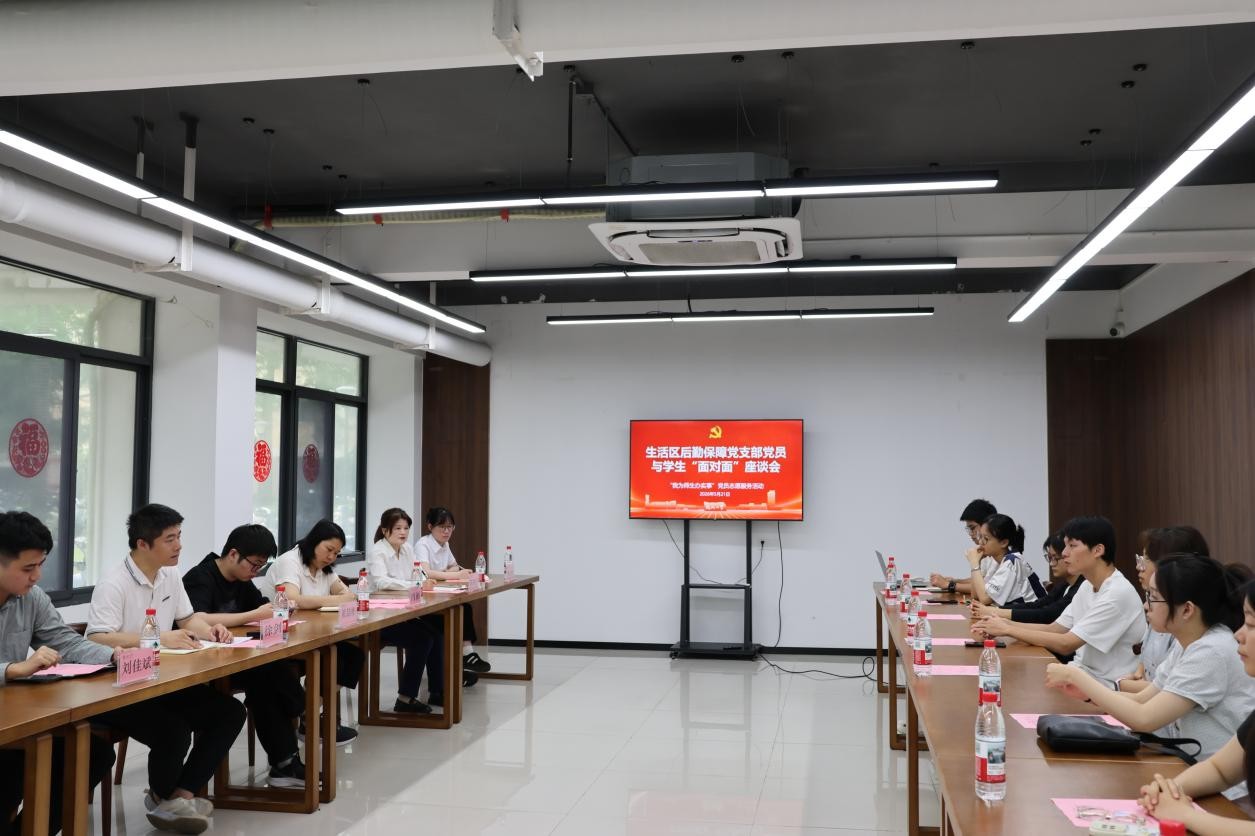 暖心服务零距离，师生座谈解民忧——后勤管理处召开师生代表面对面座谈会