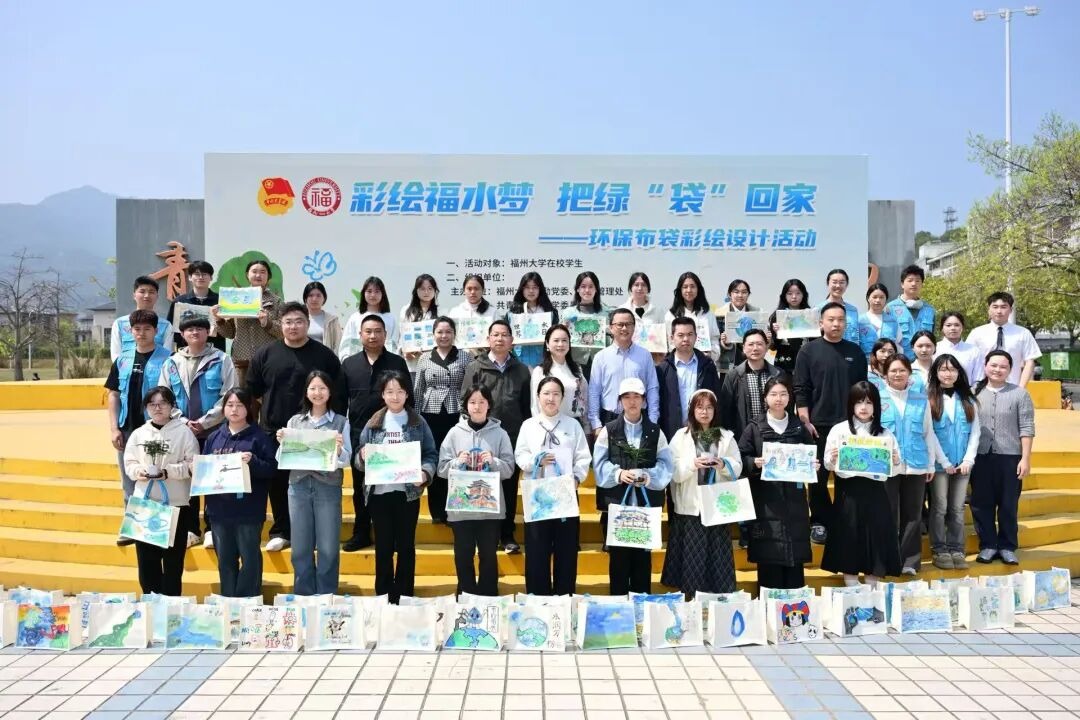 踏春寻水护碧水  青春践行节水情——福州大学开展2026年“世界水日・中国水周”系列主题活动