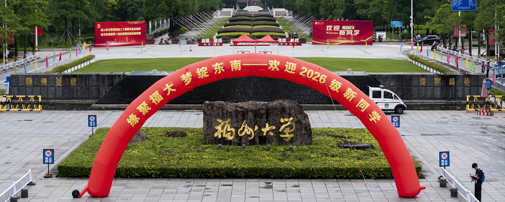 全力护航启新程 暖心相伴迎新生